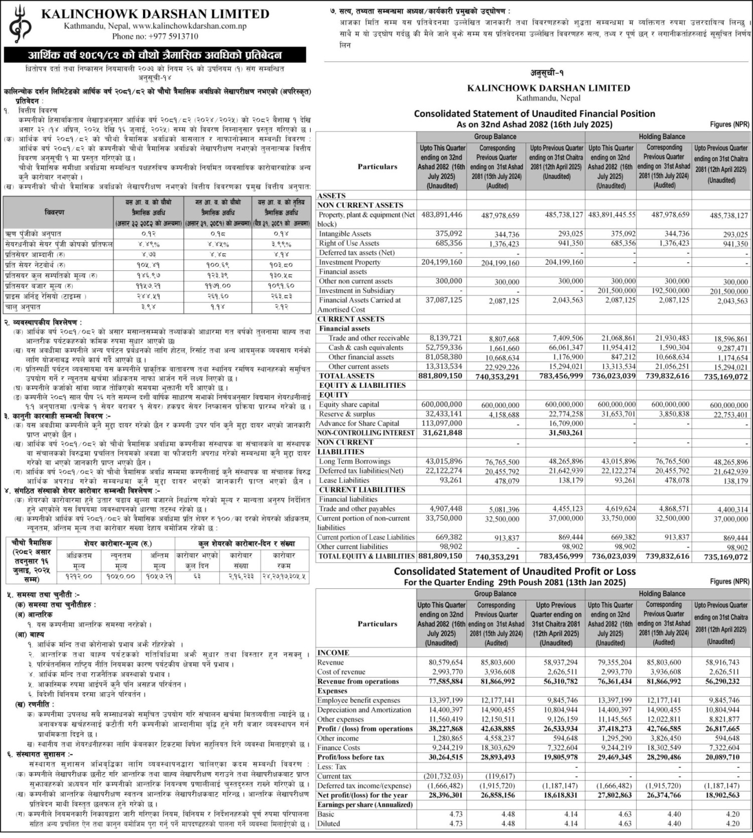 आर्थिक वर्ष २०८१।८२ को चौथो त्रैमासिक प्रतिवेदन